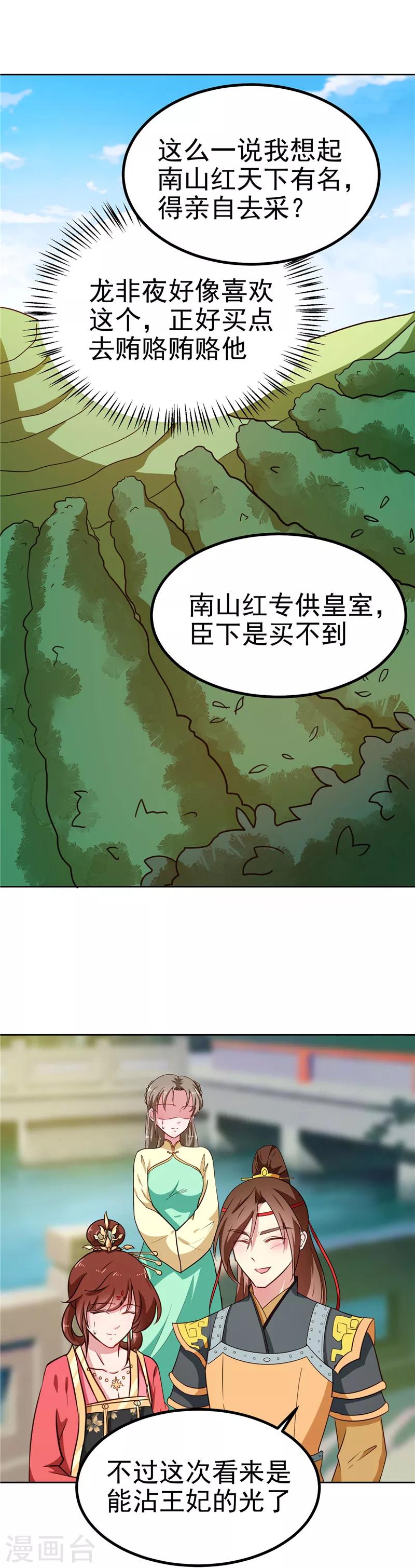 《天才小毒妃之芸汐传奇》第85话 我为什么要留他 第22页