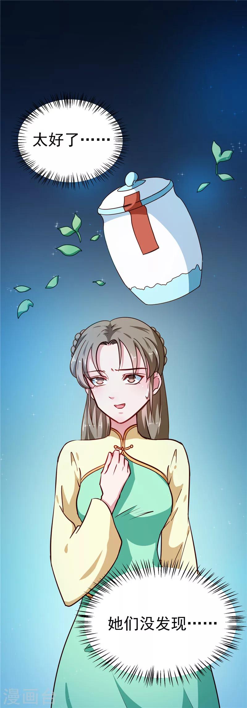 《天才小毒妃之芸汐传奇》第85话 我为什么要留他 第23页