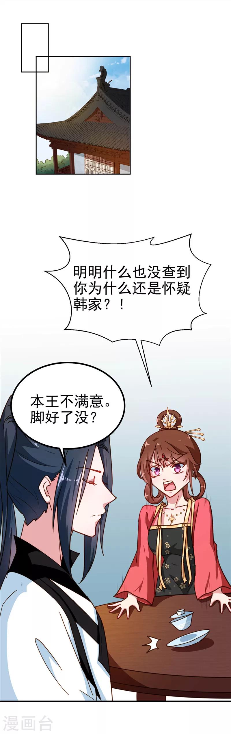 《天才小毒妃之芸汐传奇》第85话 我为什么要留他 第2页