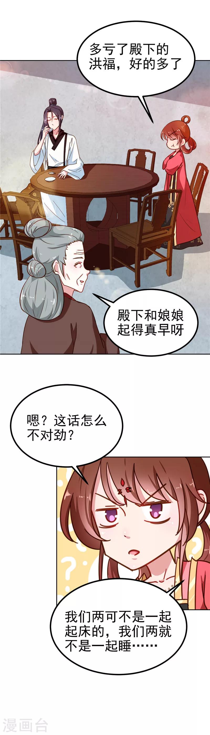 《天才小毒妃之芸汐传奇》第85话 我为什么要留他 第3页