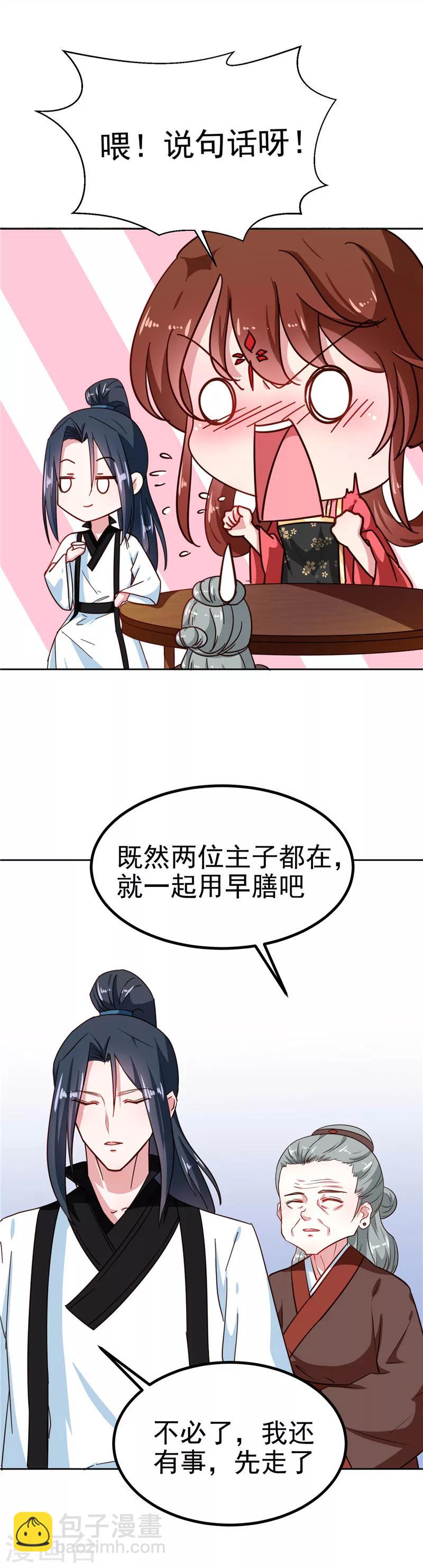 《天才小毒妃之芸汐传奇》第85话 我为什么要留他 第4页