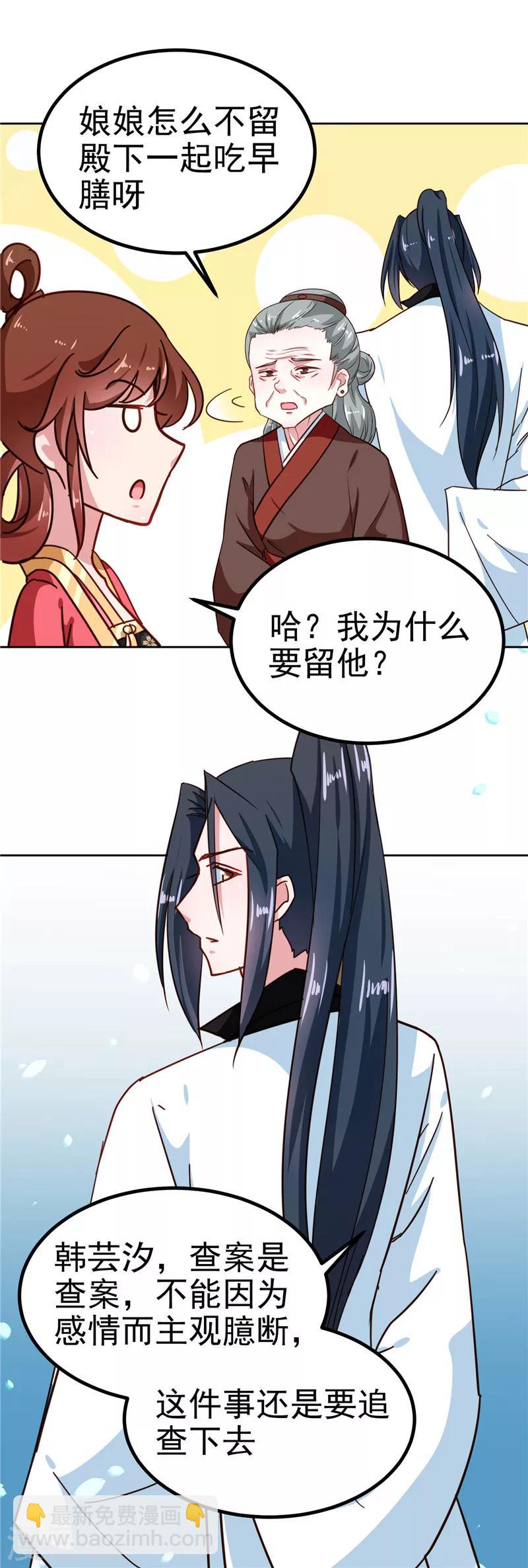 《天才小毒妃之芸汐传奇》第85话 我为什么要留他 第5页