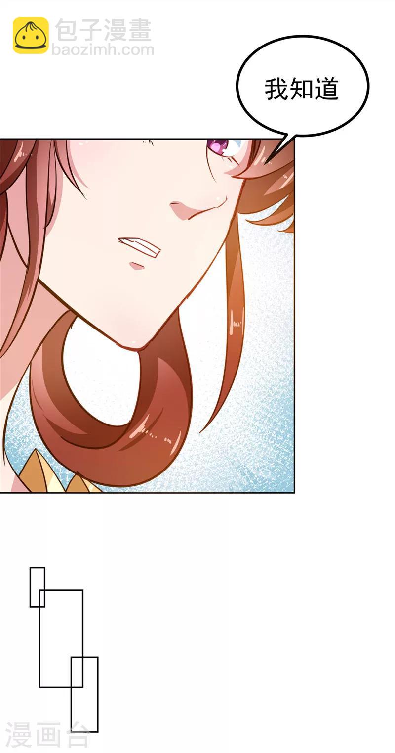 《天才小毒妃之芸汐传奇》第85话 我为什么要留他 第6页