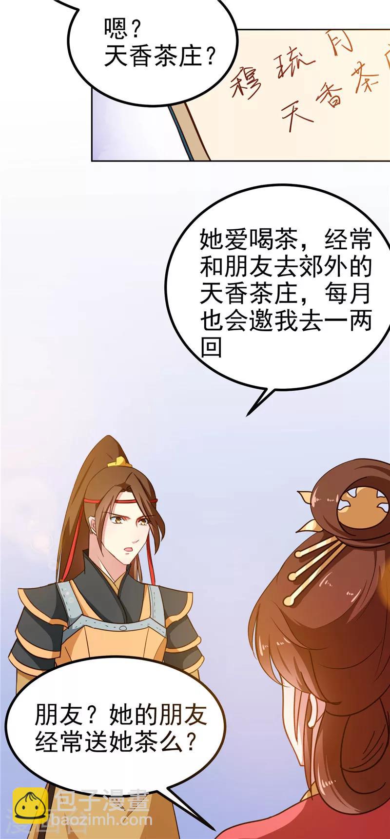 《天才小毒妃之芸汐传奇》第85话 我为什么要留他 第8页