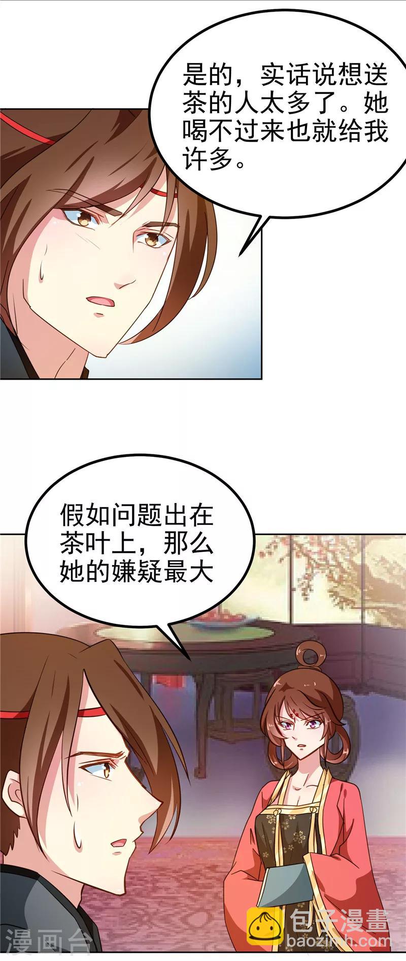 《天才小毒妃之芸汐传奇》第85话 我为什么要留他 第9页