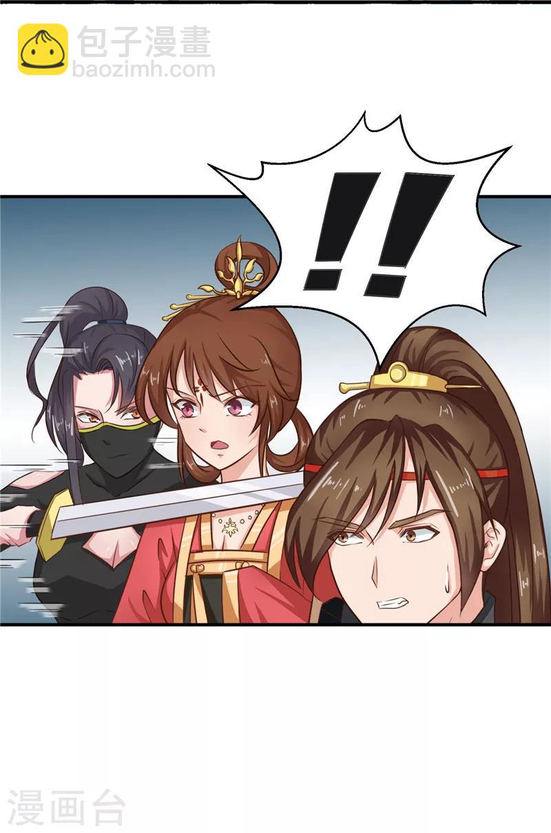 《天才小毒妃之芸汐传奇》第86话 有刺客！保护王妃 第11页