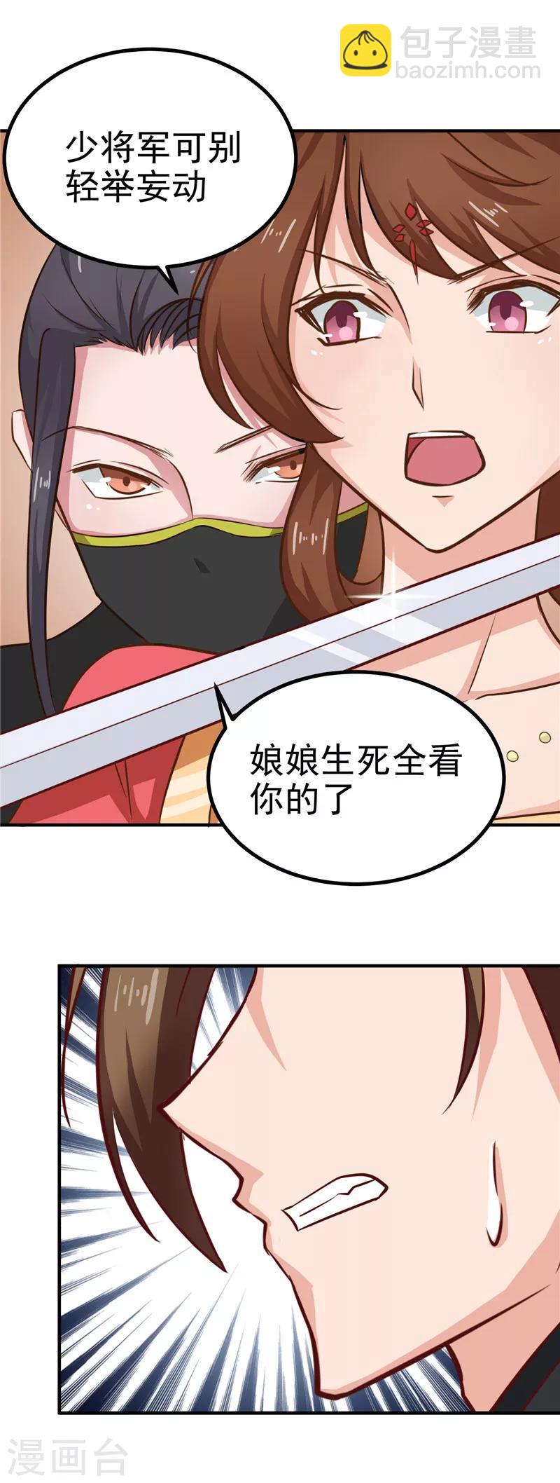 《天才小毒妃之芸汐传奇》第86话 有刺客！保护王妃 第12页