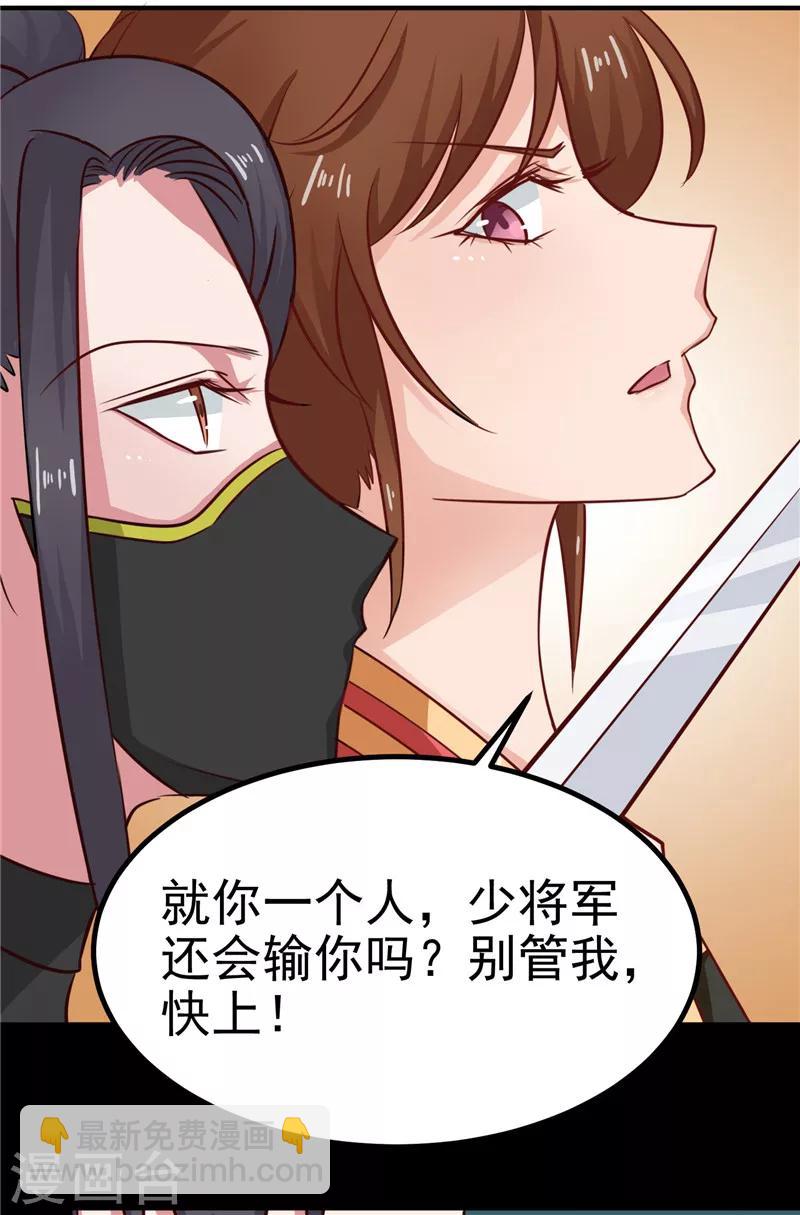 《天才小毒妃之芸汐传奇》第86话 有刺客！保护王妃 第13页
