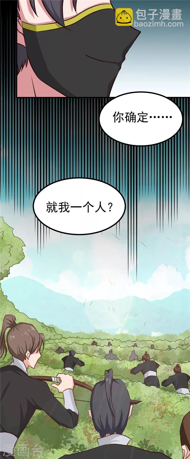 《天才小毒妃之芸汐传奇》第86话 有刺客！保护王妃 第14页