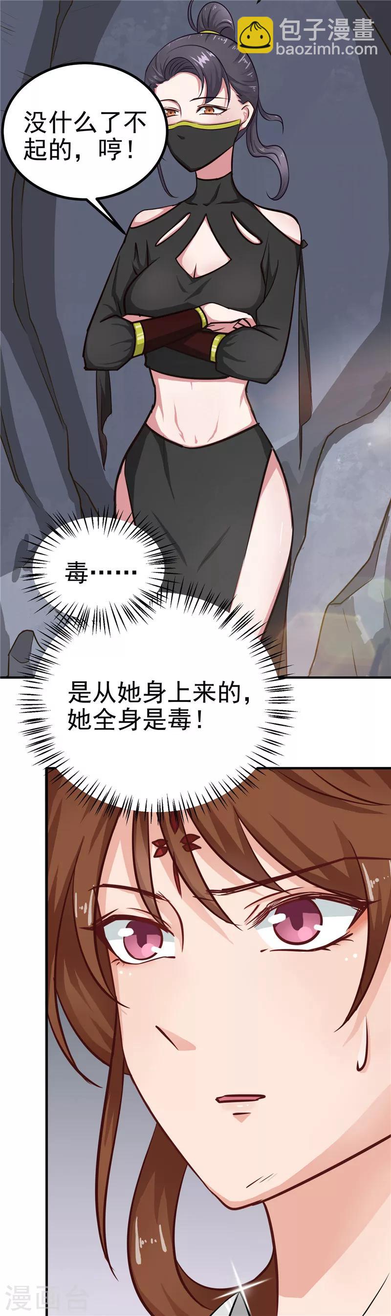 《天才小毒妃之芸汐传奇》第86话 有刺客！保护王妃 第21页