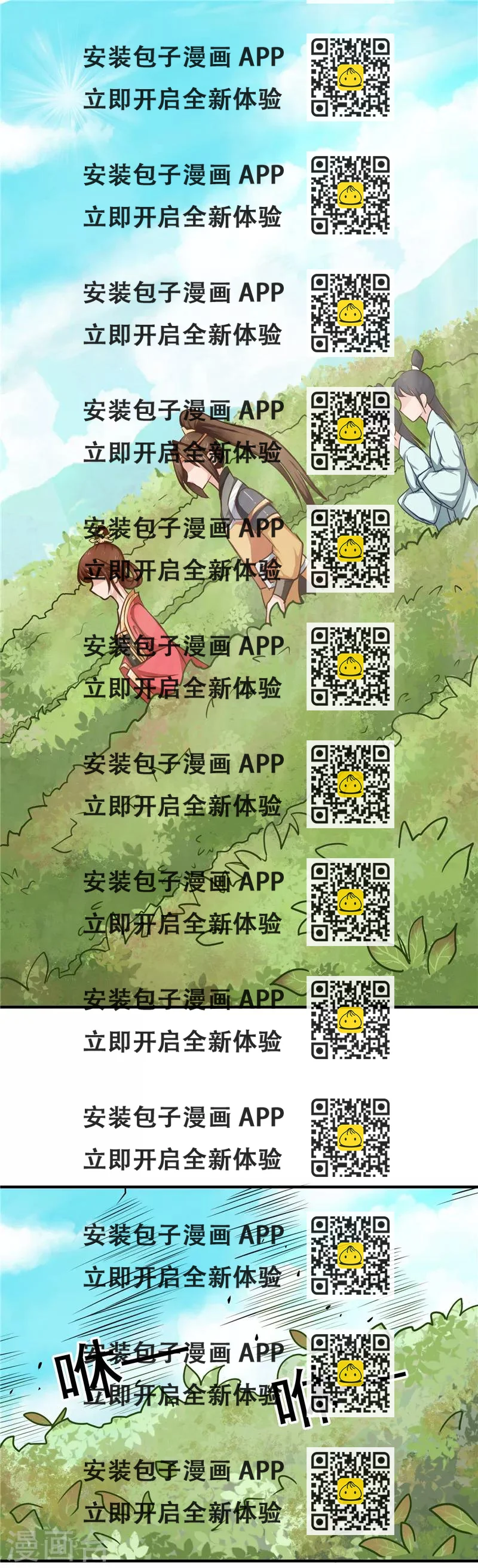 《天才小毒妃之芸汐传奇》第86话 有刺客！保护王妃 第2页
