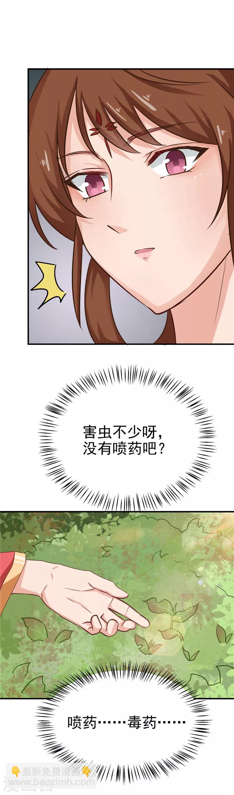 《天才小毒妃之芸汐传奇》第86话 有刺客！保护王妃 第3页