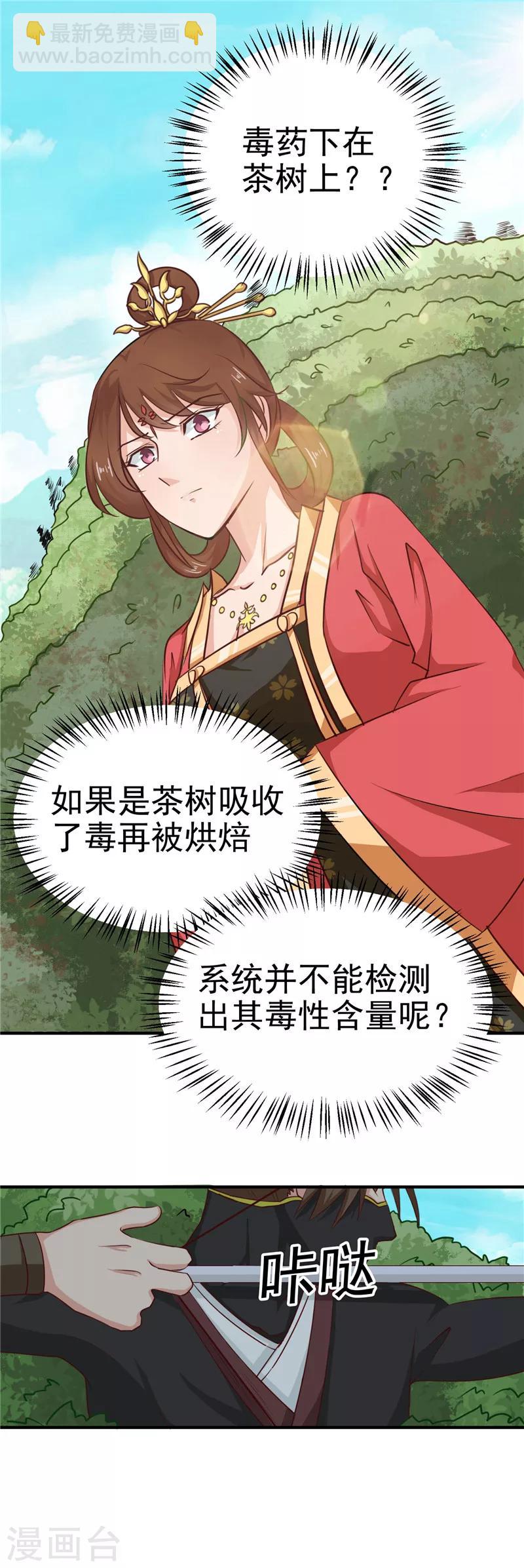 《天才小毒妃之芸汐传奇》第86话 有刺客！保护王妃 第4页