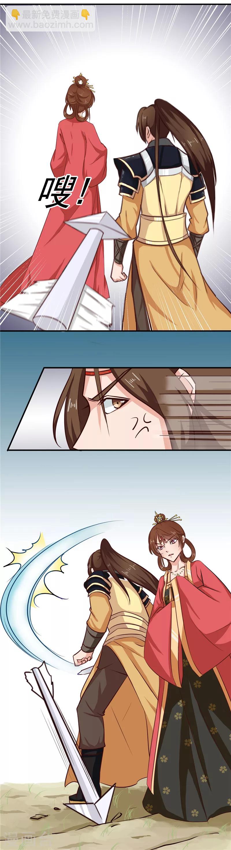 《天才小毒妃之芸汐传奇》第86话 有刺客！保护王妃 第5页