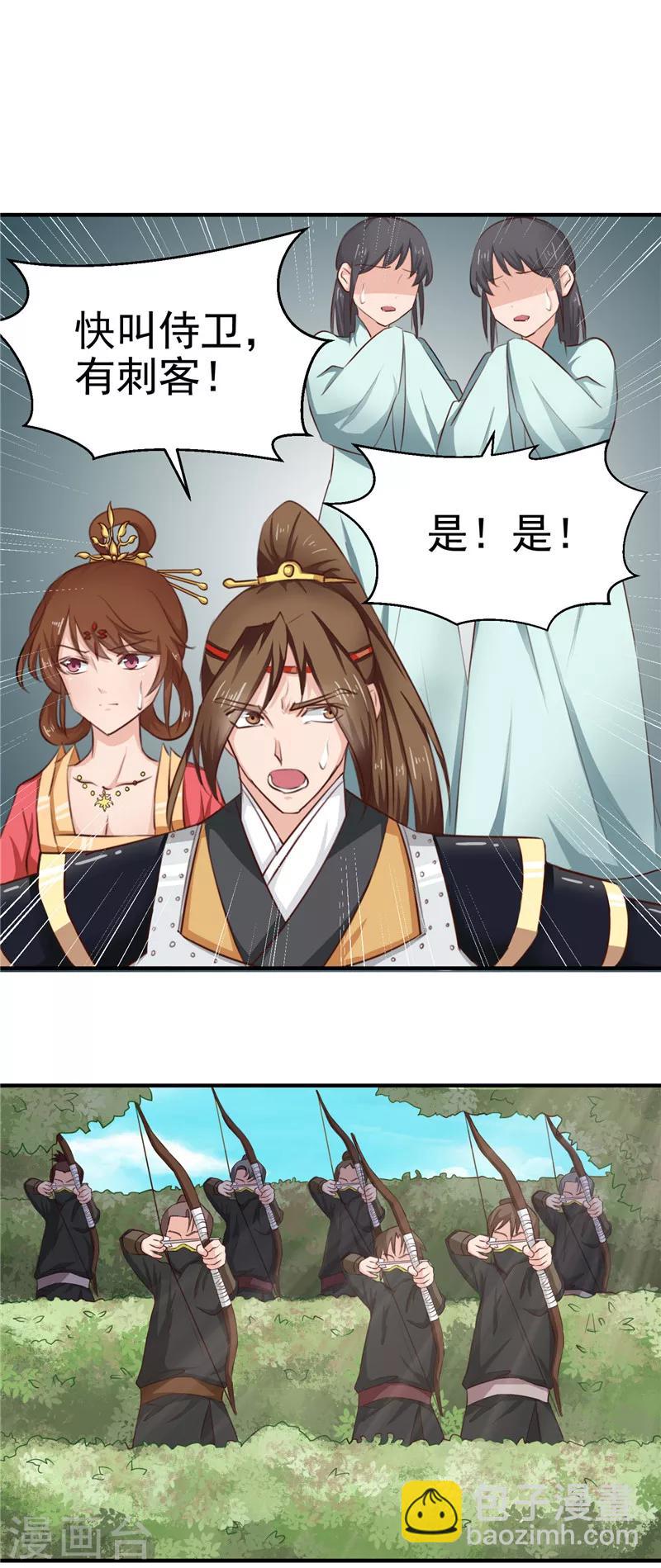 《天才小毒妃之芸汐传奇》第86话 有刺客！保护王妃 第6页