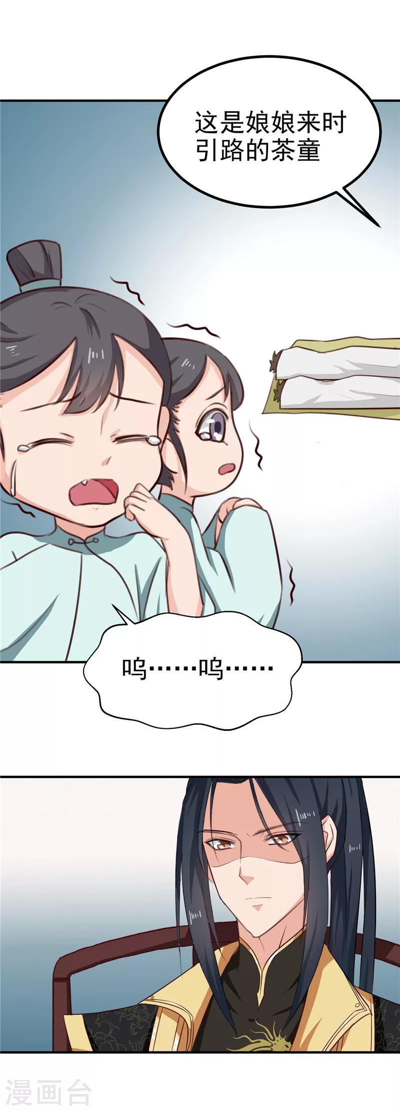 《天才小毒妃之芸汐传奇》第88话 意外，确定证据 第10页