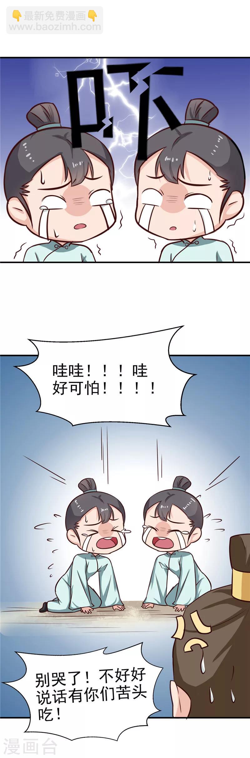 《天才小毒妃之芸汐传奇》第88话 意外，确定证据 第11页