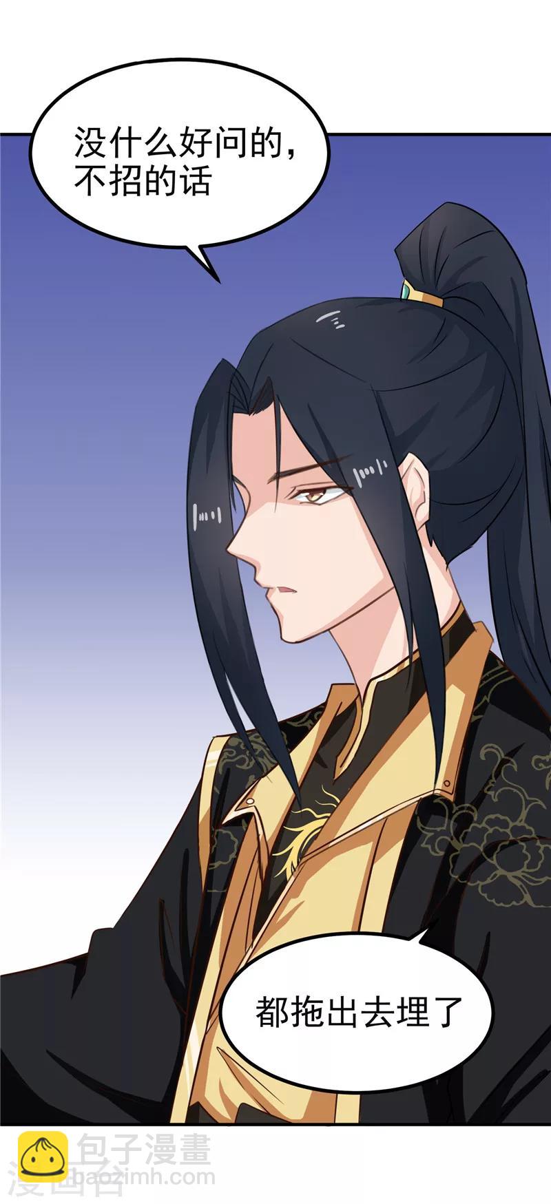 《天才小毒妃之芸汐传奇》第88话 意外，确定证据 第12页
