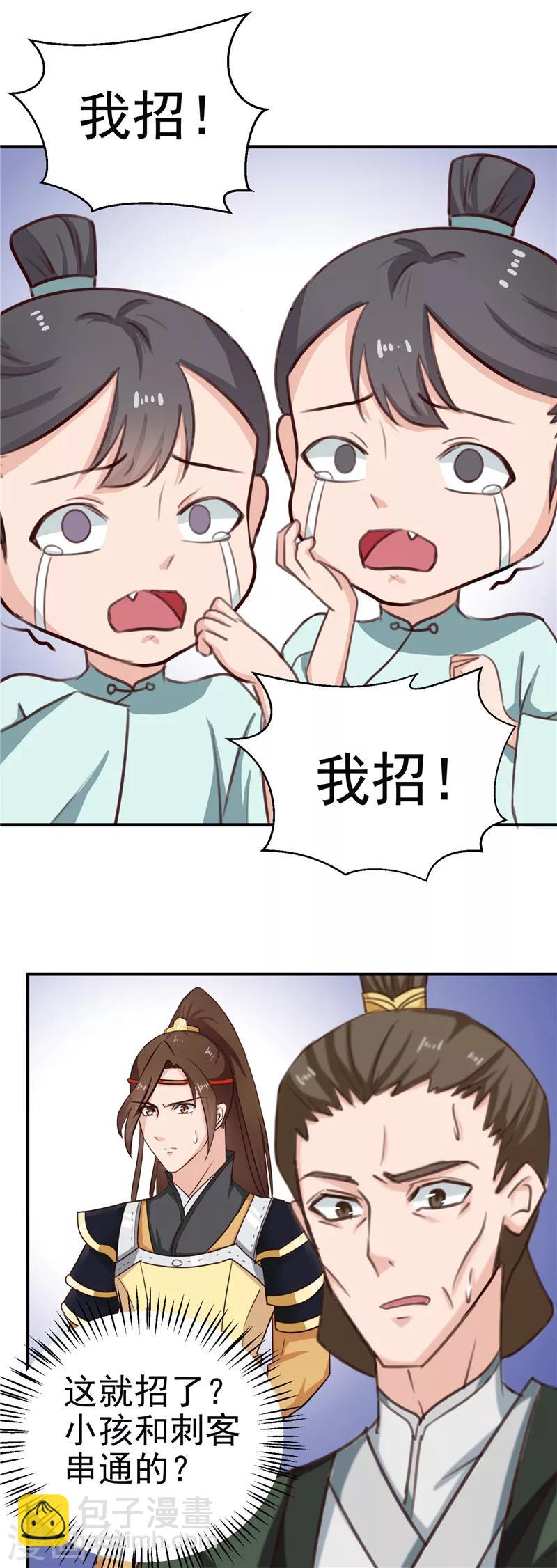 《天才小毒妃之芸汐传奇》第88话 意外，确定证据 第13页