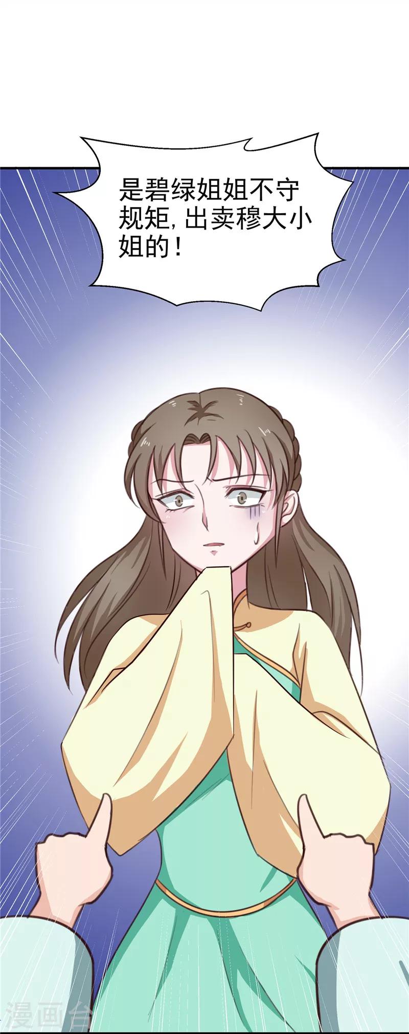 《天才小毒妃之芸汐传奇》第88话 意外，确定证据 第14页