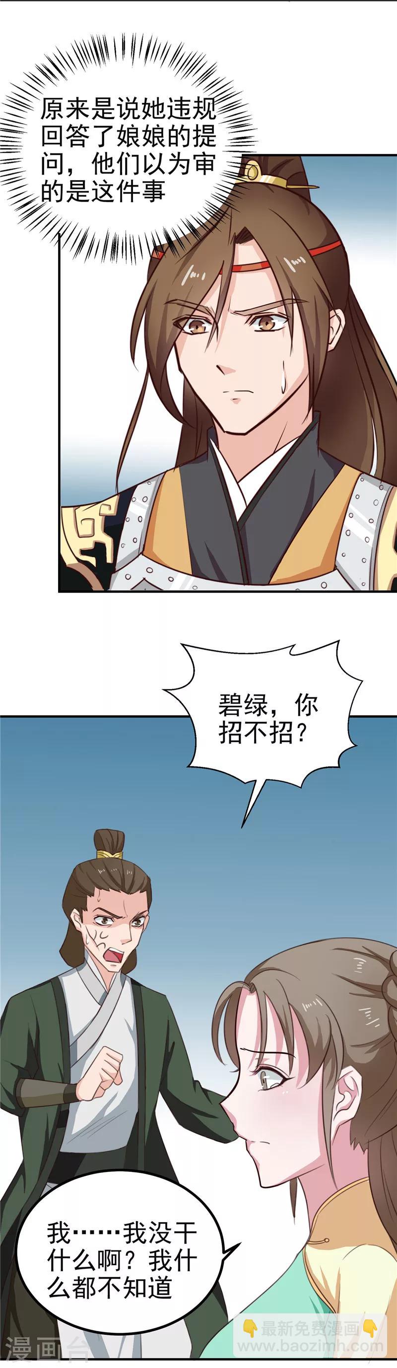 《天才小毒妃之芸汐传奇》第88话 意外，确定证据 第15页