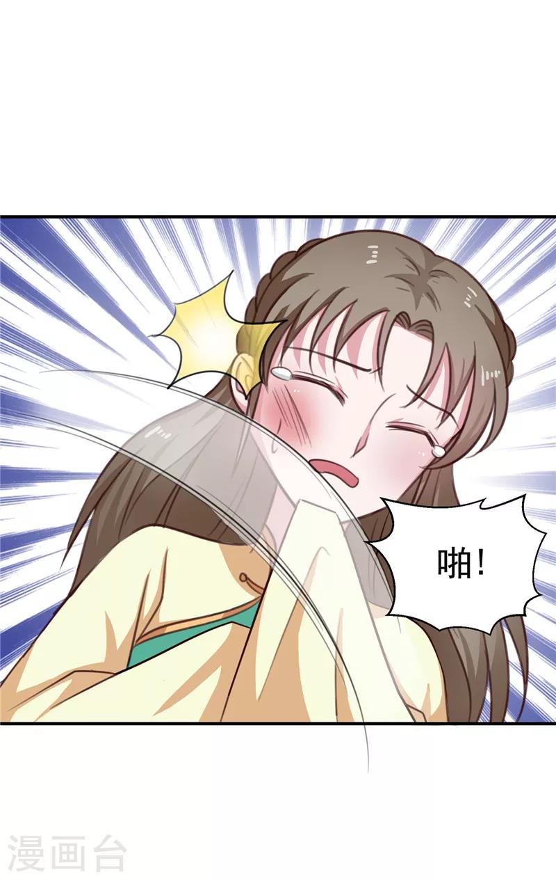 《天才小毒妃之芸汐传奇》第88话 意外，确定证据 第16页