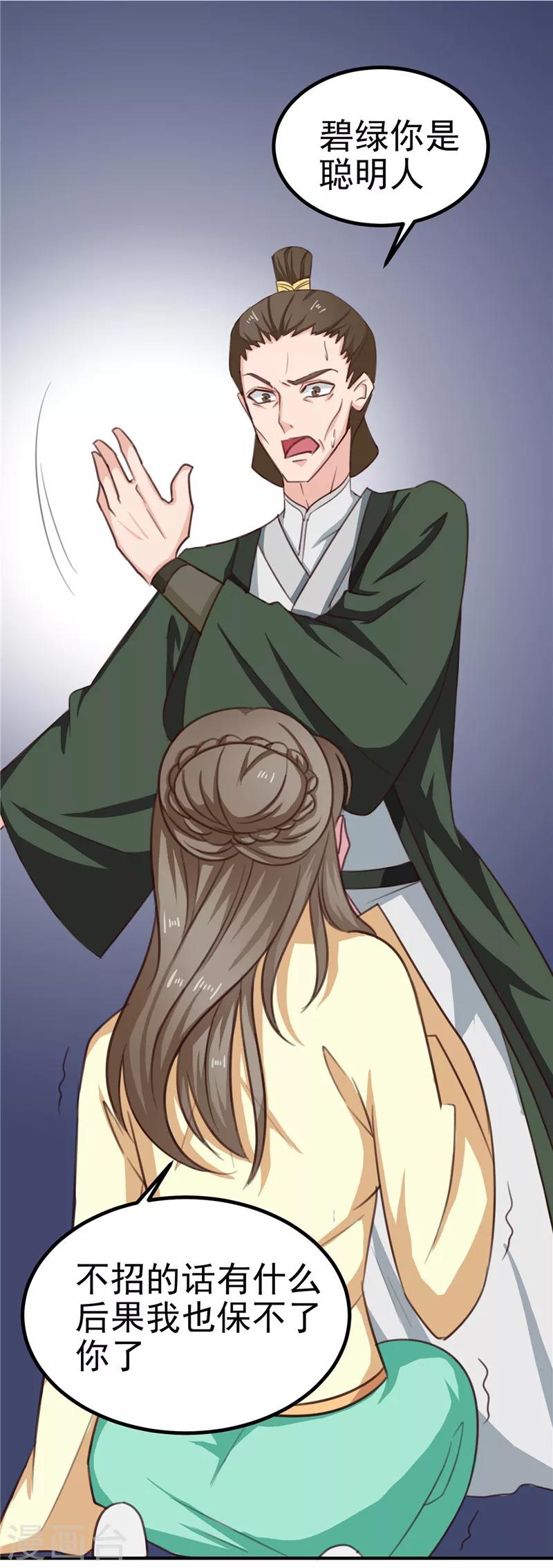 《天才小毒妃之芸汐传奇》第88话 意外，确定证据 第17页