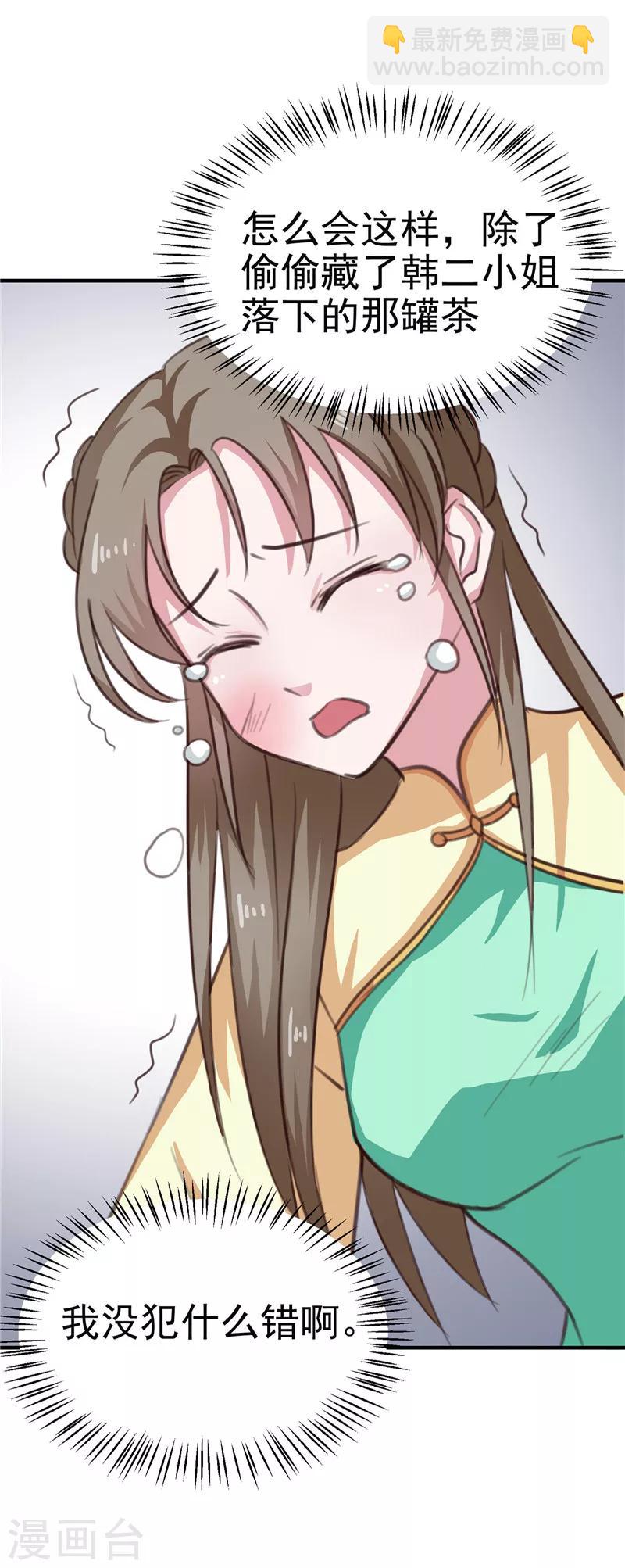 《天才小毒妃之芸汐传奇》第88话 意外，确定证据 第18页