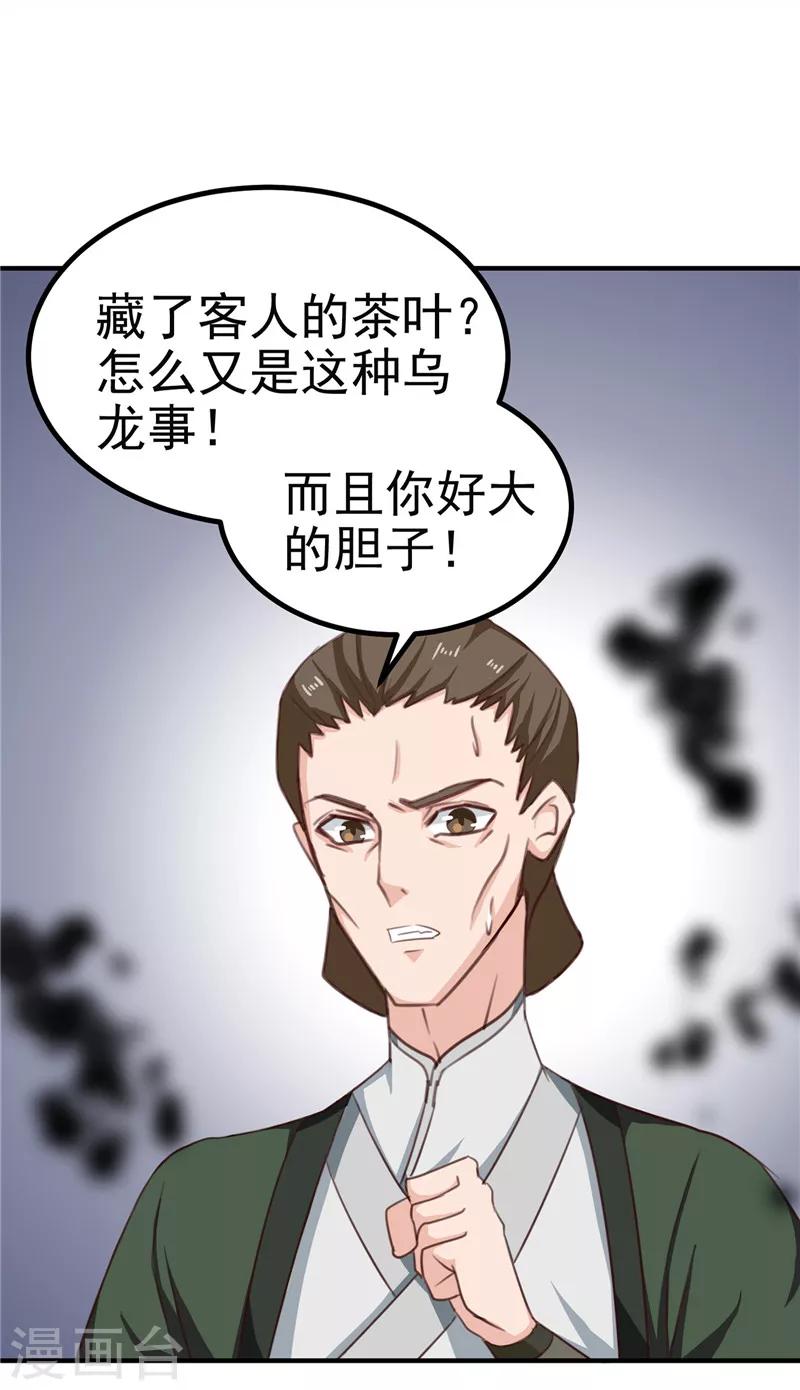 《天才小毒妃之芸汐传奇》第88话 意外，确定证据 第20页