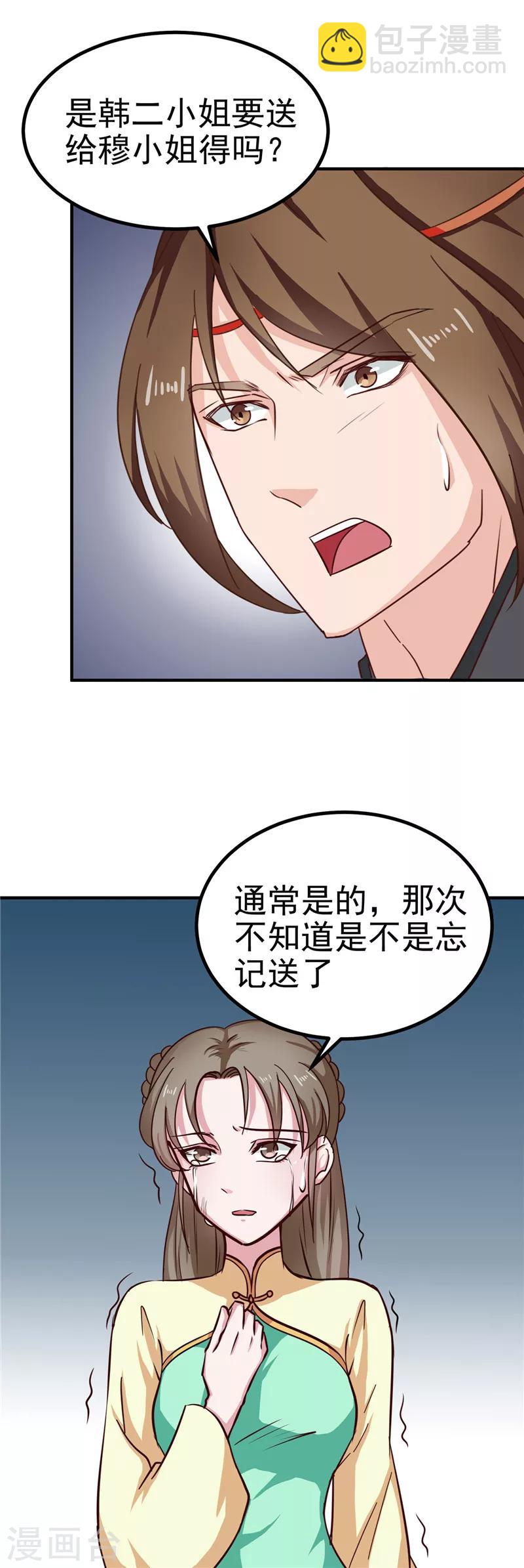 《天才小毒妃之芸汐传奇》第88话 意外，确定证据 第21页