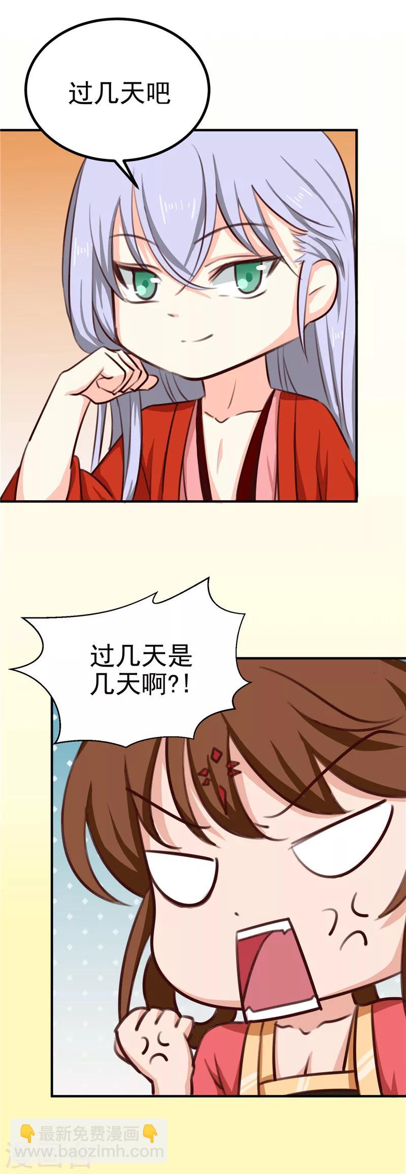 《天才小毒妃之芸汐传奇》第88话 意外，确定证据 第3页