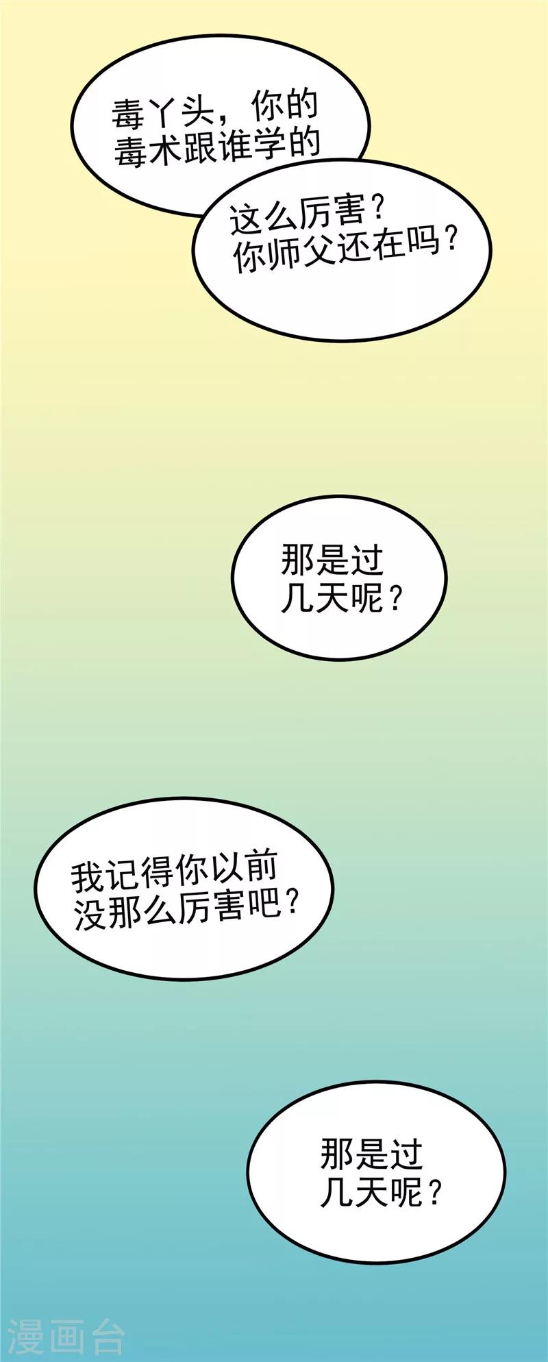 《天才小毒妃之芸汐传奇》第88话 意外，确定证据 第4页