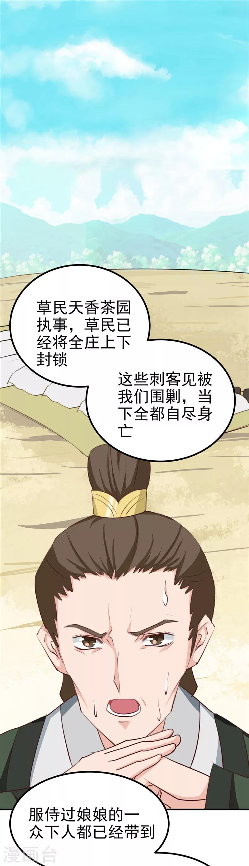 《天才小毒妃之芸汐传奇》第88话 意外，确定证据 第5页