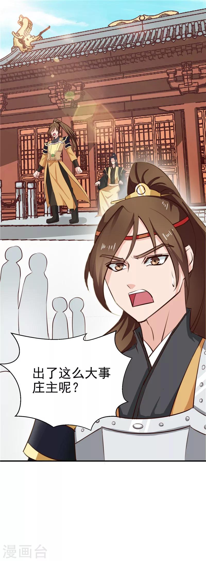 《天才小毒妃之芸汐传奇》第88话 意外，确定证据 第7页
