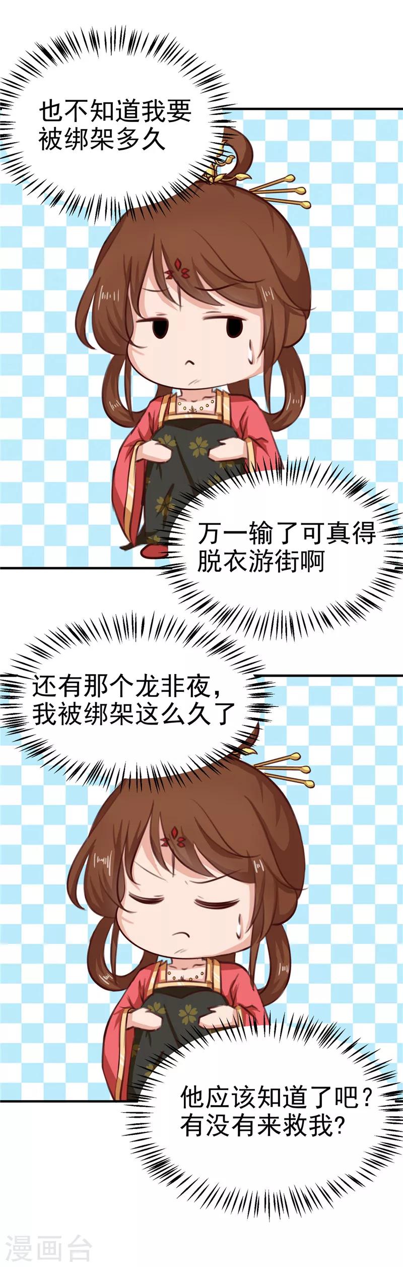 《天才小毒妃之芸汐传奇》第87话 我不叫喂，我叫顾七少 第10页