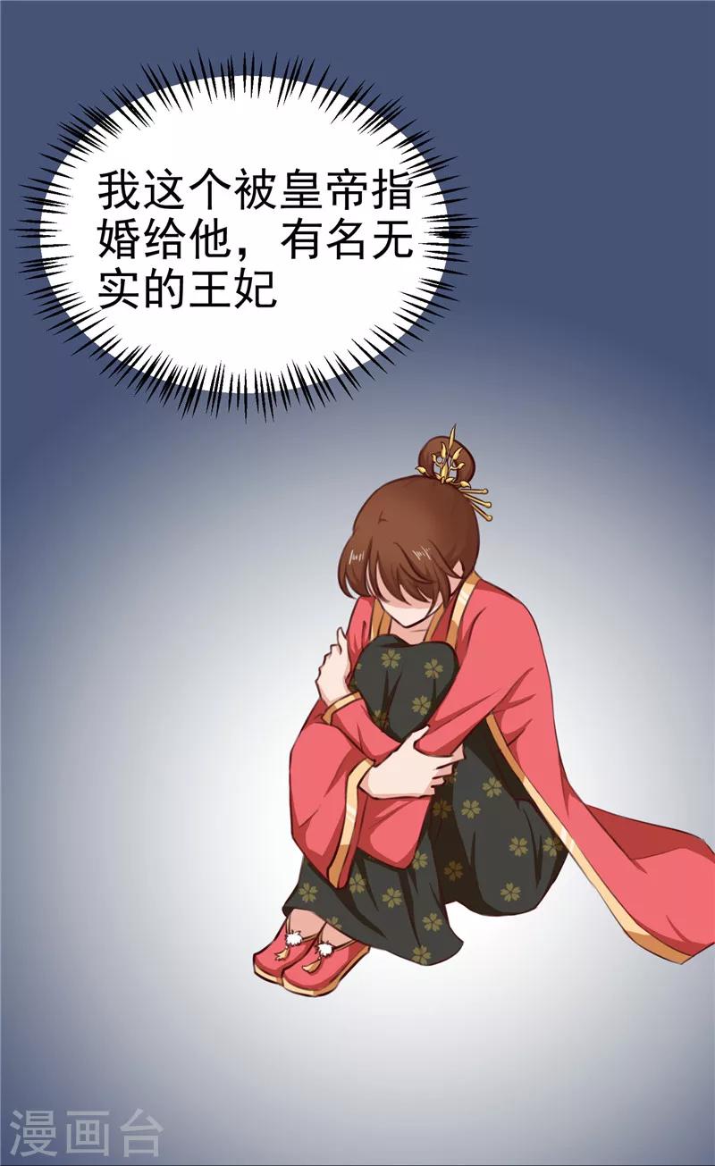 《天才小毒妃之芸汐传奇》第87话 我不叫喂，我叫顾七少 第11页