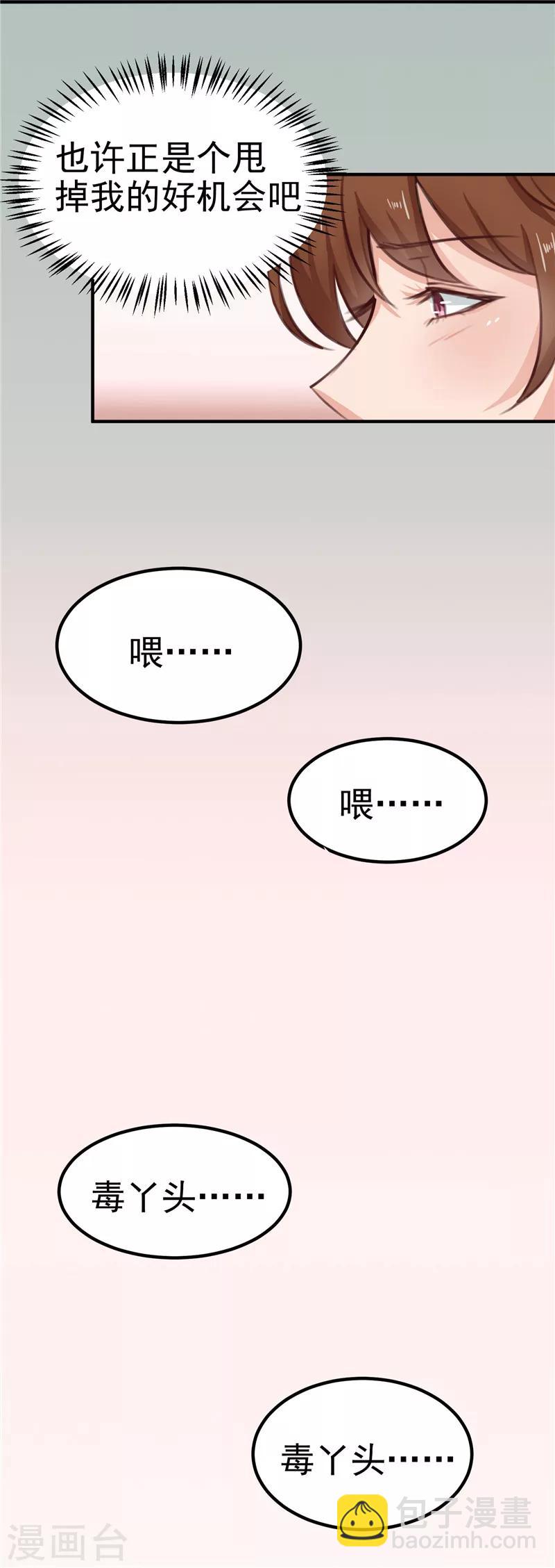 《天才小毒妃之芸汐传奇》第87话 我不叫喂，我叫顾七少 第12页