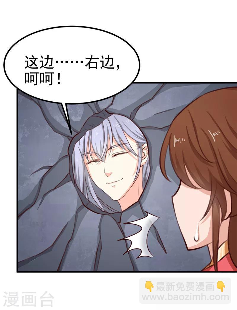 《天才小毒妃之芸汐传奇》第87话 我不叫喂，我叫顾七少 第14页