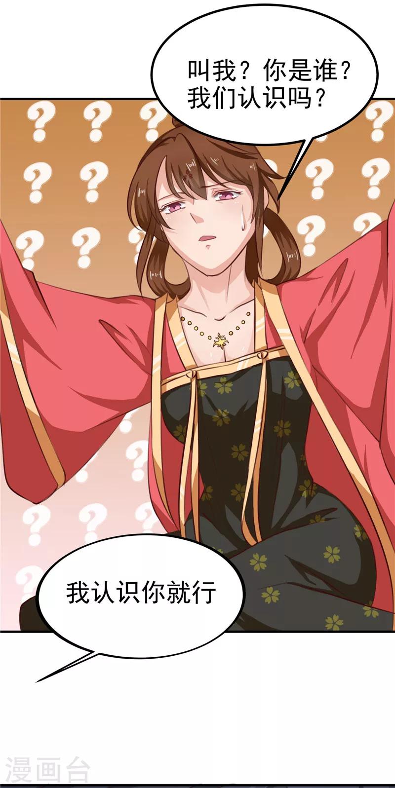 《天才小毒妃之芸汐传奇》第87话 我不叫喂，我叫顾七少 第15页