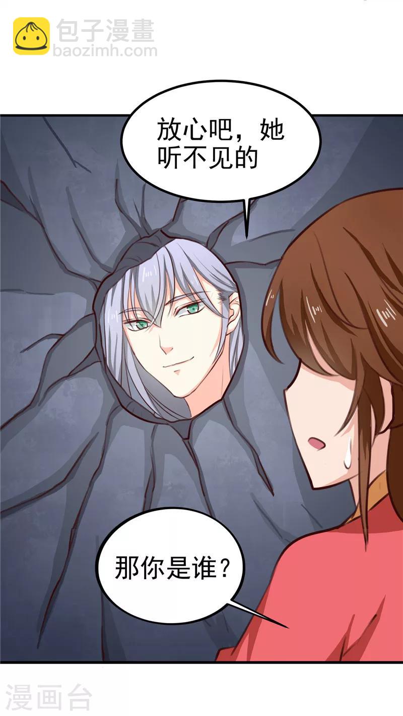 《天才小毒妃之芸汐传奇》第87话 我不叫喂，我叫顾七少 第17页