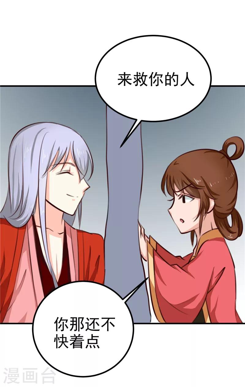 《天才小毒妃之芸汐传奇》第87话 我不叫喂，我叫顾七少 第18页
