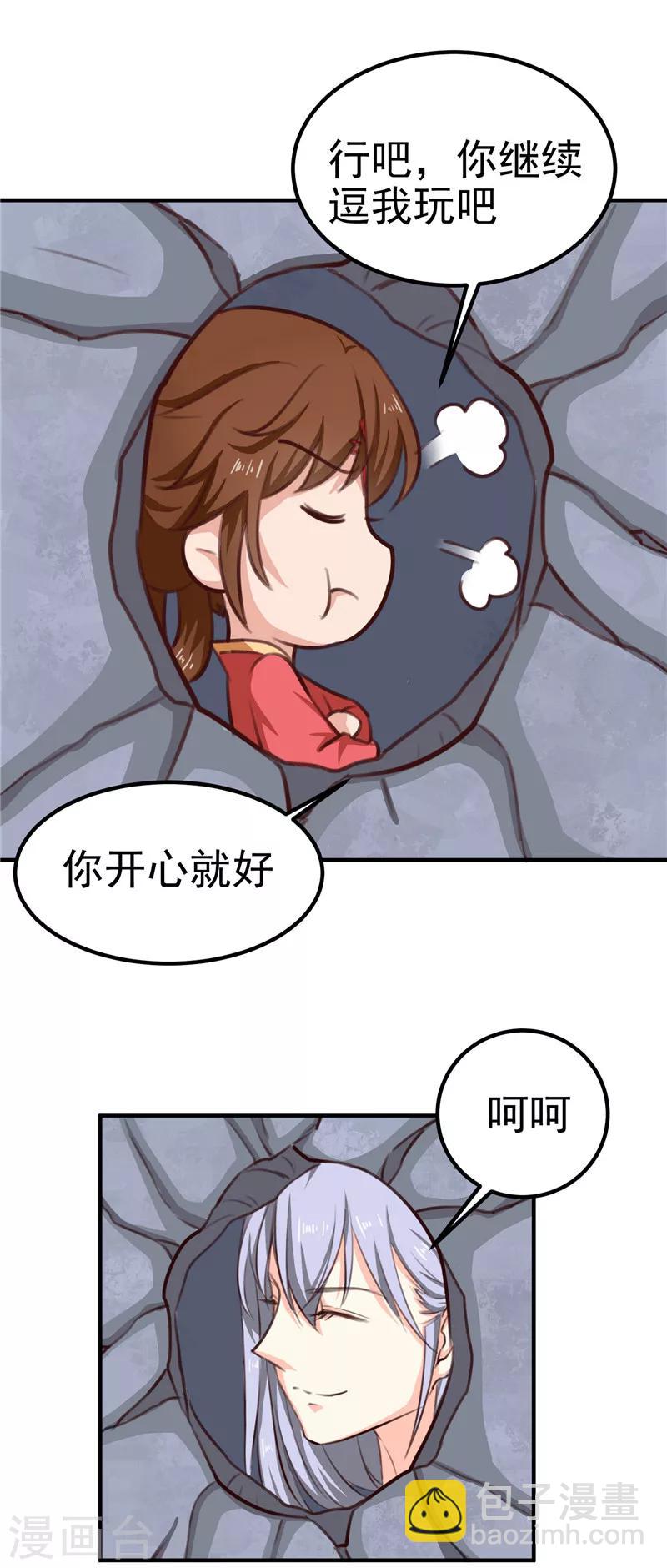 《天才小毒妃之芸汐传奇》第87话 我不叫喂，我叫顾七少 第22页