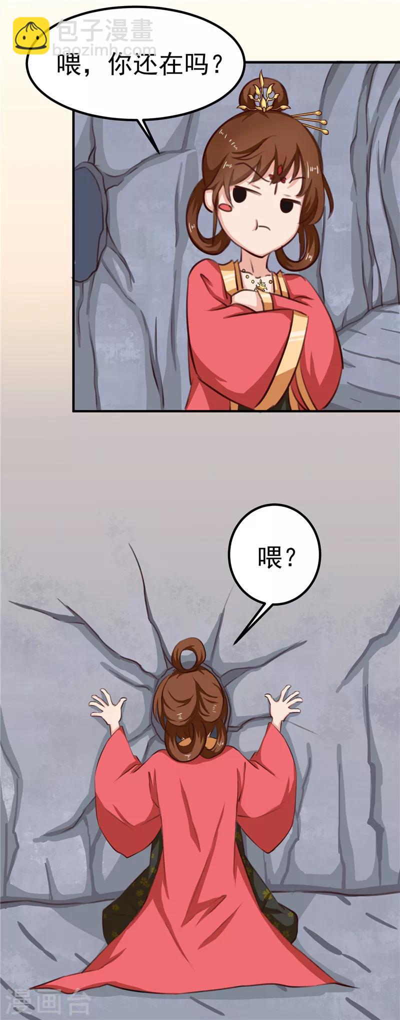 《天才小毒妃之芸汐传奇》第87话 我不叫喂，我叫顾七少 第24页