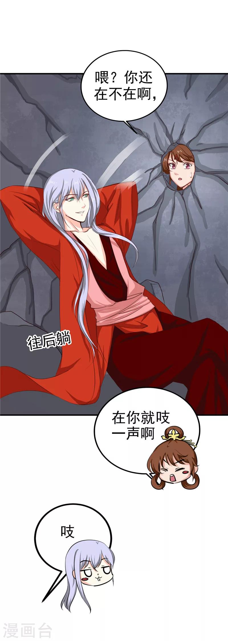 《天才小毒妃之芸汐传奇》第87话 我不叫喂，我叫顾七少 第25页