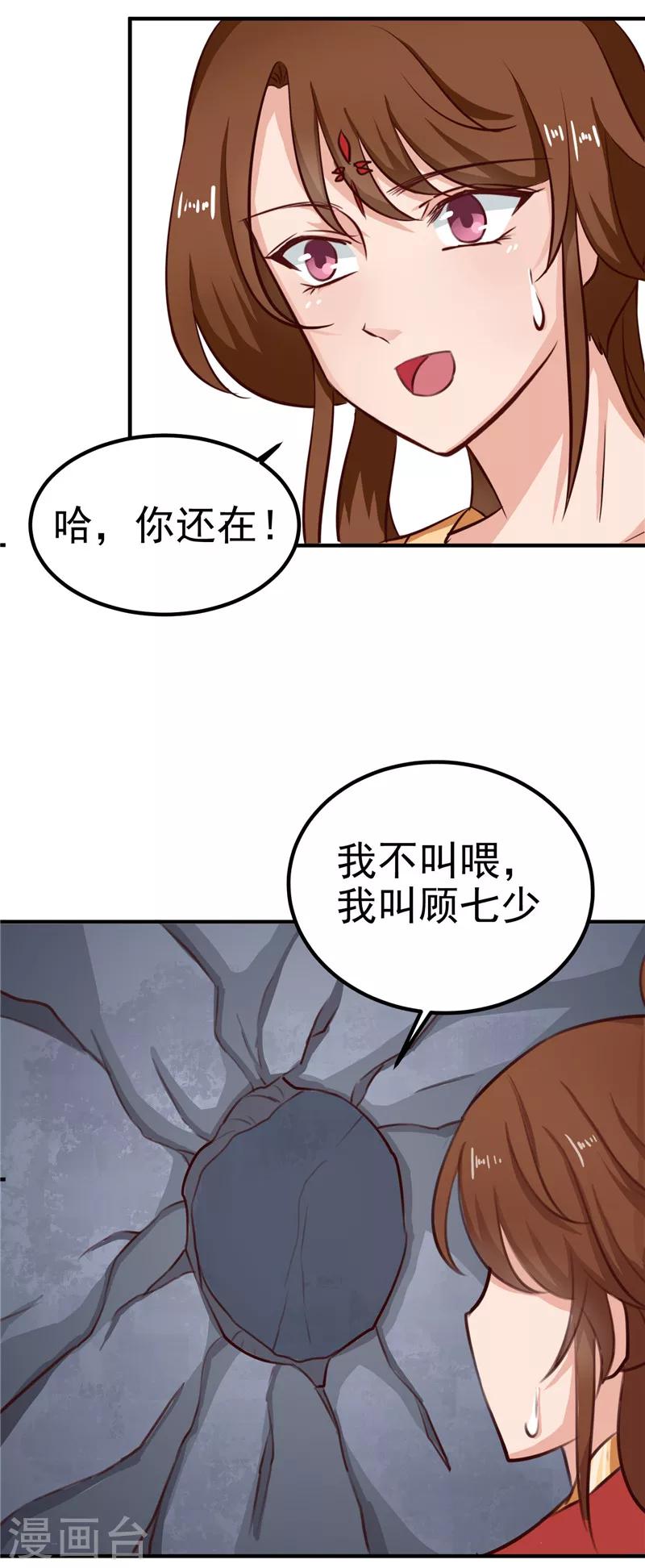 《天才小毒妃之芸汐传奇》第87话 我不叫喂，我叫顾七少 第26页