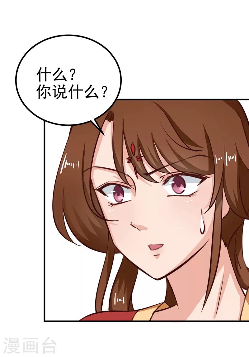 《天才小毒妃之芸汐传奇》第87话 我不叫喂，我叫顾七少 第27页