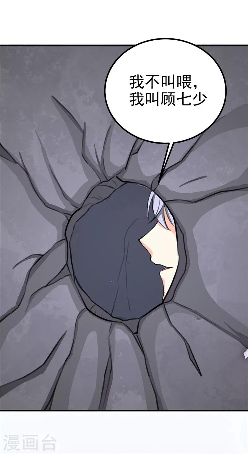 《天才小毒妃之芸汐传奇》第87话 我不叫喂，我叫顾七少 第28页