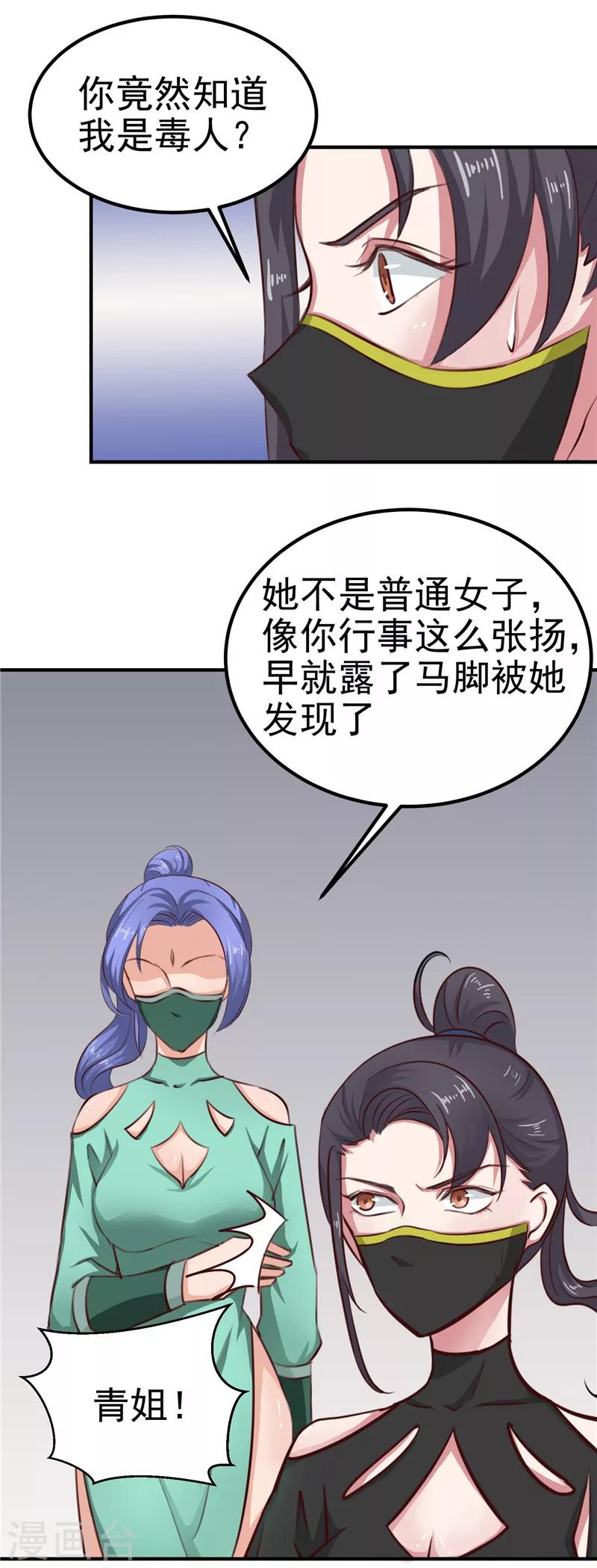 《天才小毒妃之芸汐传奇》第87话 我不叫喂，我叫顾七少 第3页
