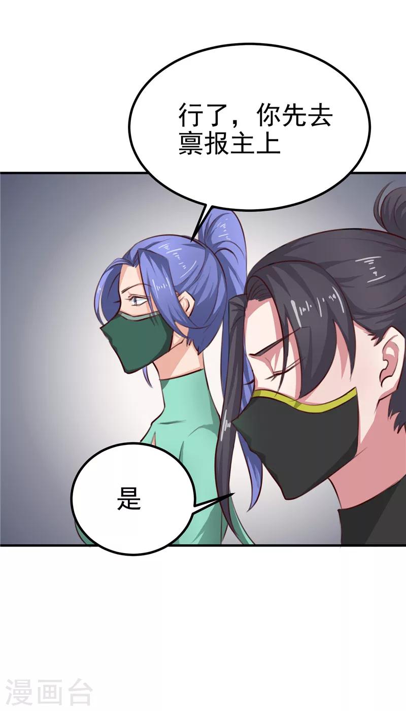 《天才小毒妃之芸汐传奇》第87话 我不叫喂，我叫顾七少 第4页