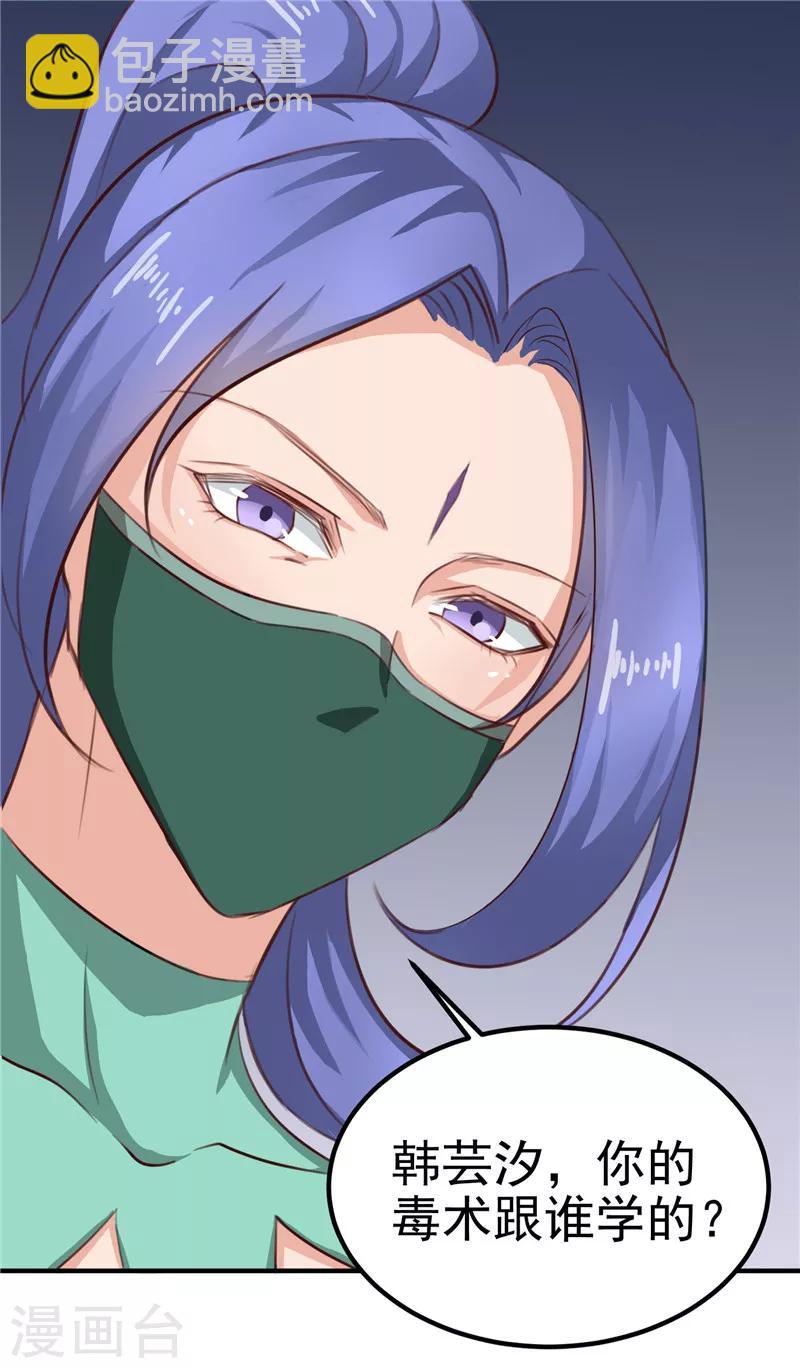《天才小毒妃之芸汐传奇》第87话 我不叫喂，我叫顾七少 第5页